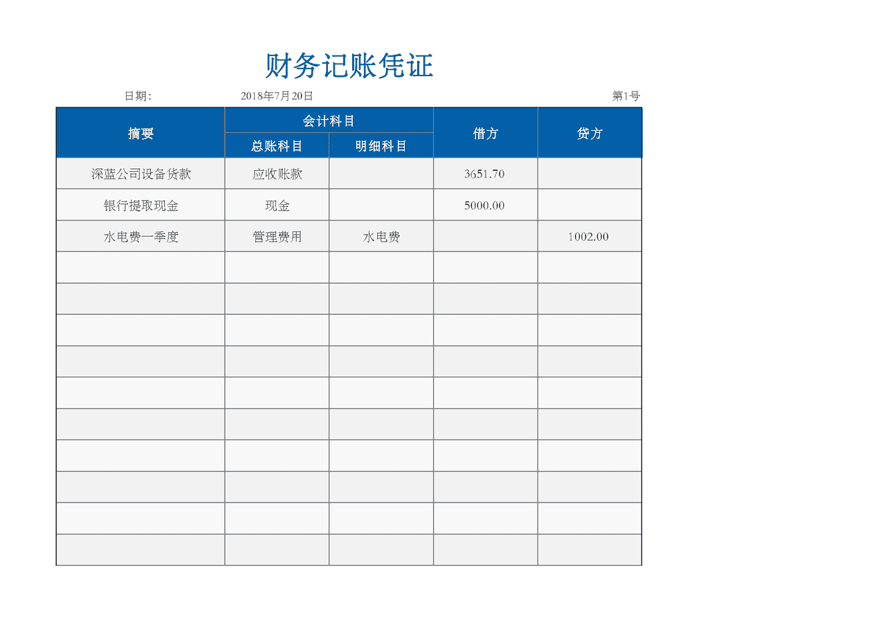 67财务记账凭证通用表格_工具模板_会计处理_秀财网工具箱频道