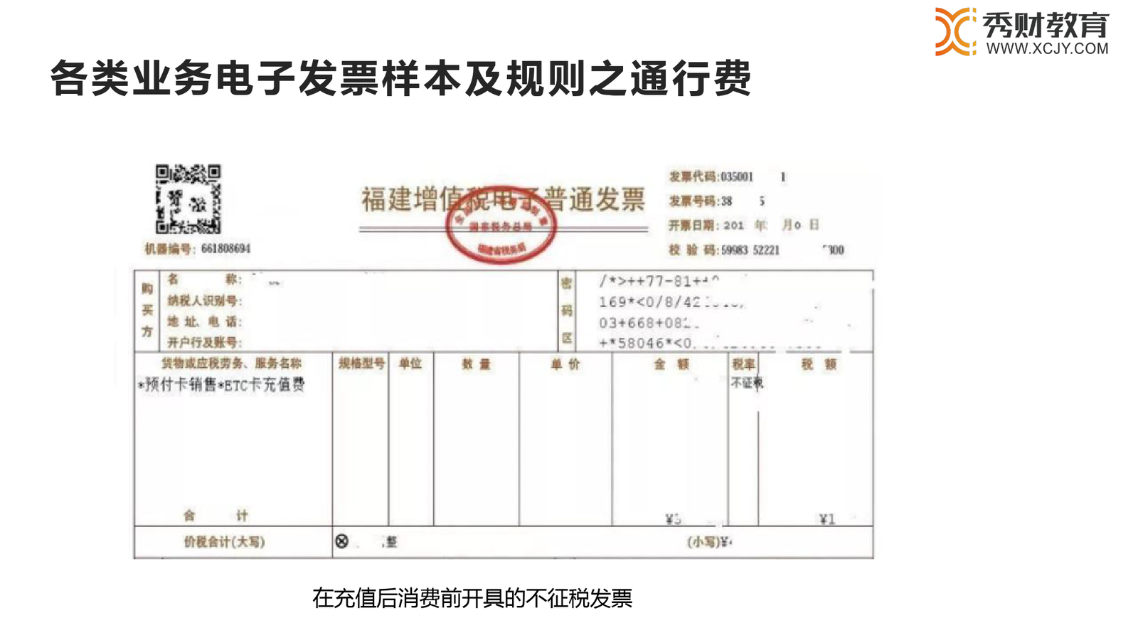 互联网时代电子发票与电子档案攻略_工具模板_会计处理_秀财网工具箱