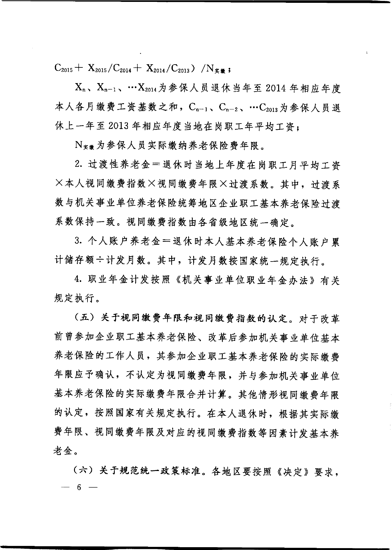 机关事业单位职务职级和工作年限相对应视同缴费指数表